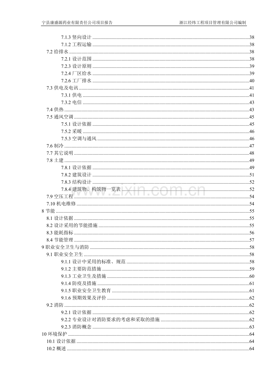 丹参酮ⅱagmp改造提升及小剂量包装项目可行性研究报告.doc_第3页