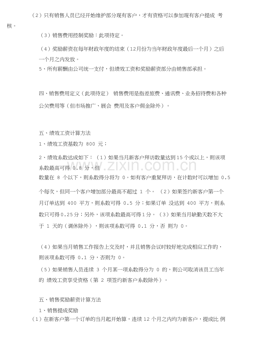 新(经典)销售人员考核及激励方案.doc_第2页