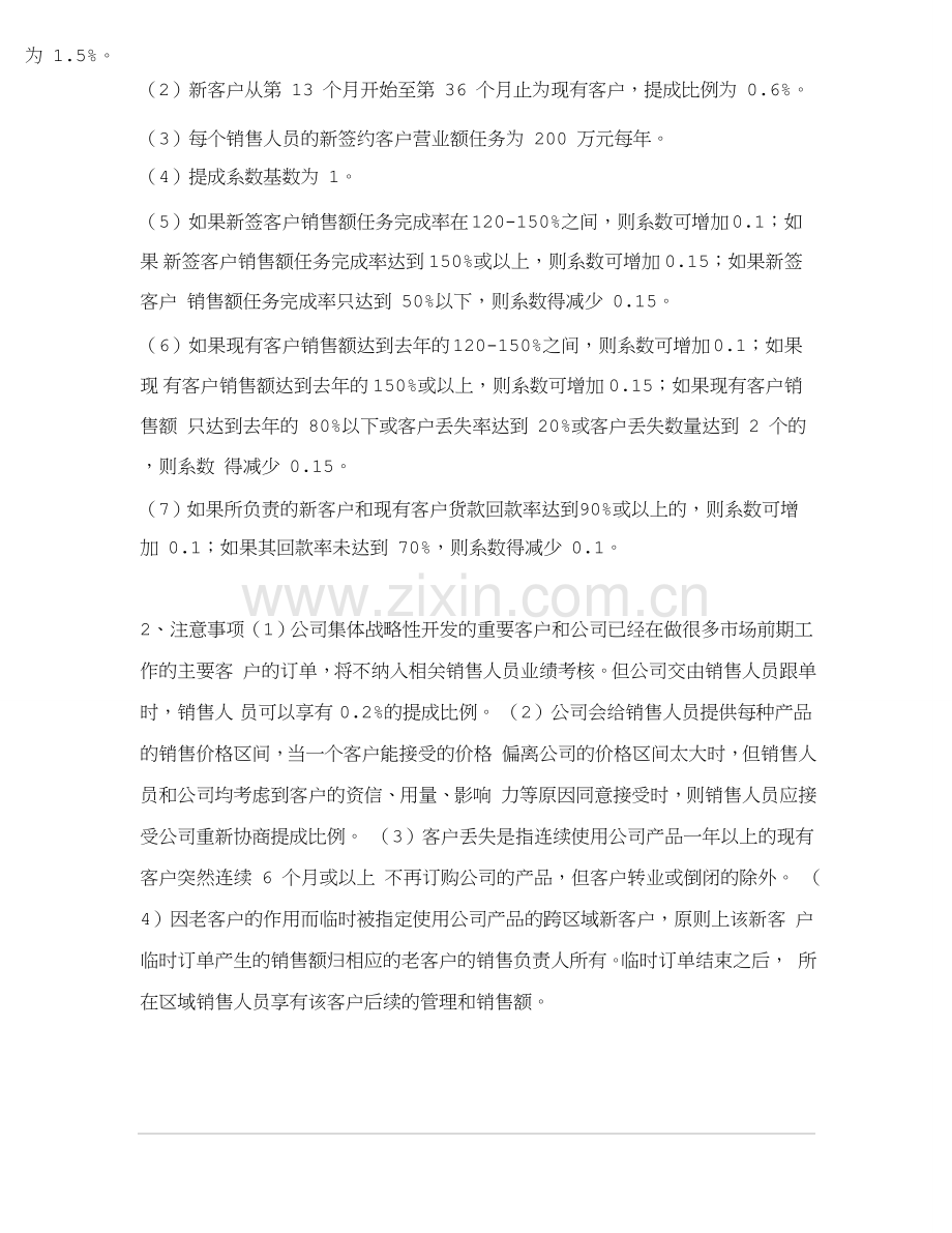 新(经典)销售人员考核及激励方案.doc_第3页