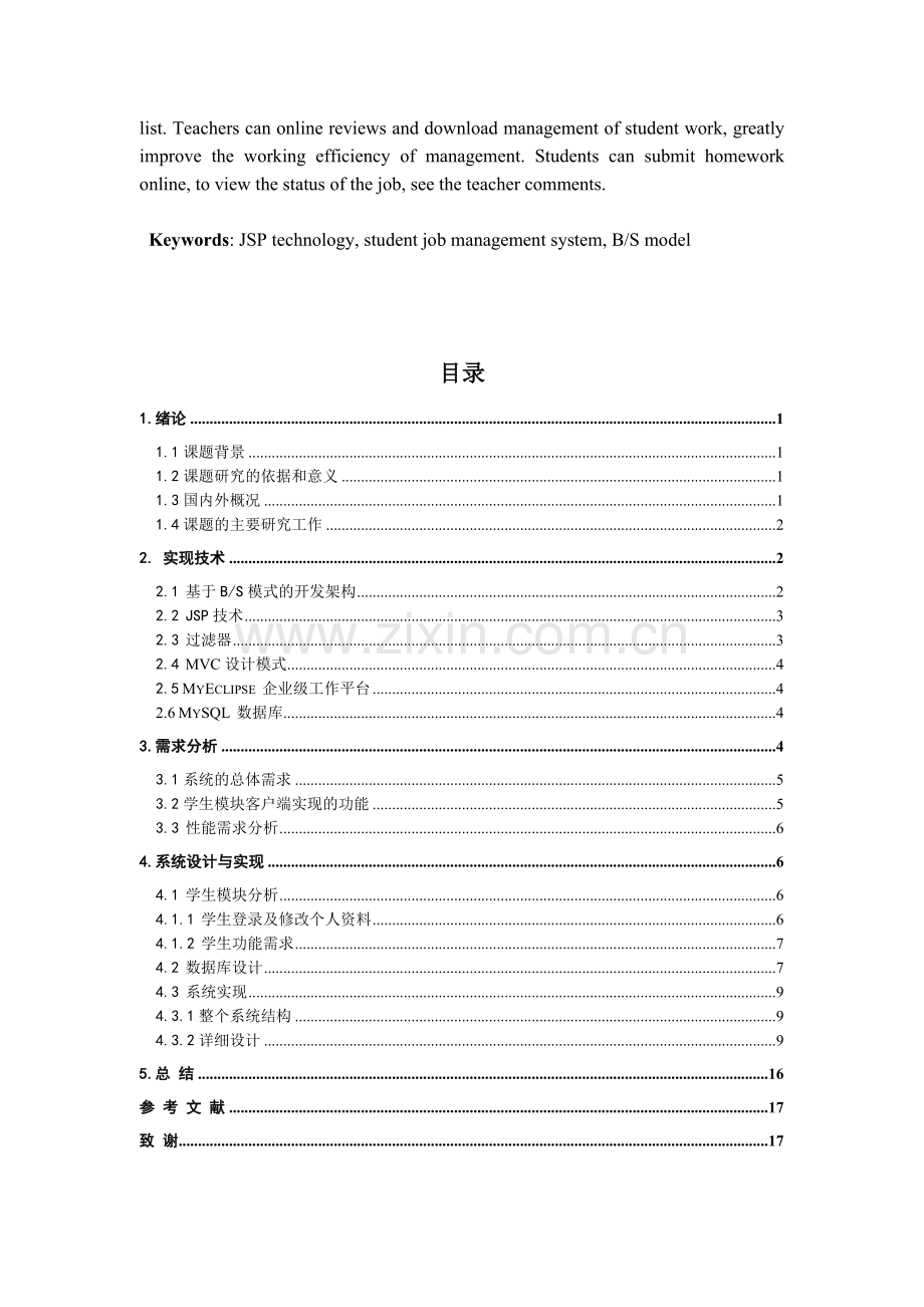 基于bs模型的学生作业管理系统—学生模块.doc_第2页