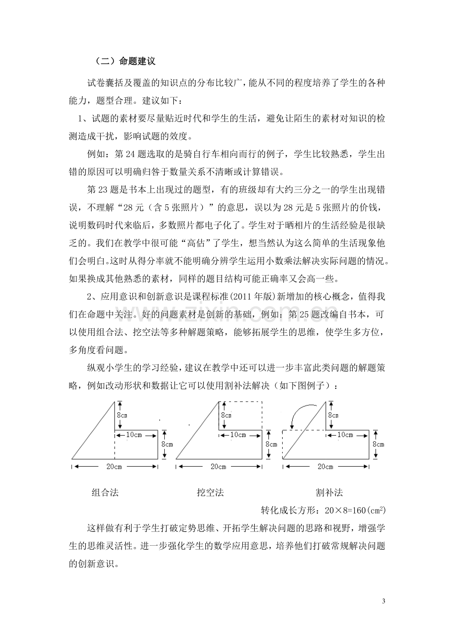 2015-2016学年上学期南海区数学五年级期末检测质量分析报告.doc_第3页