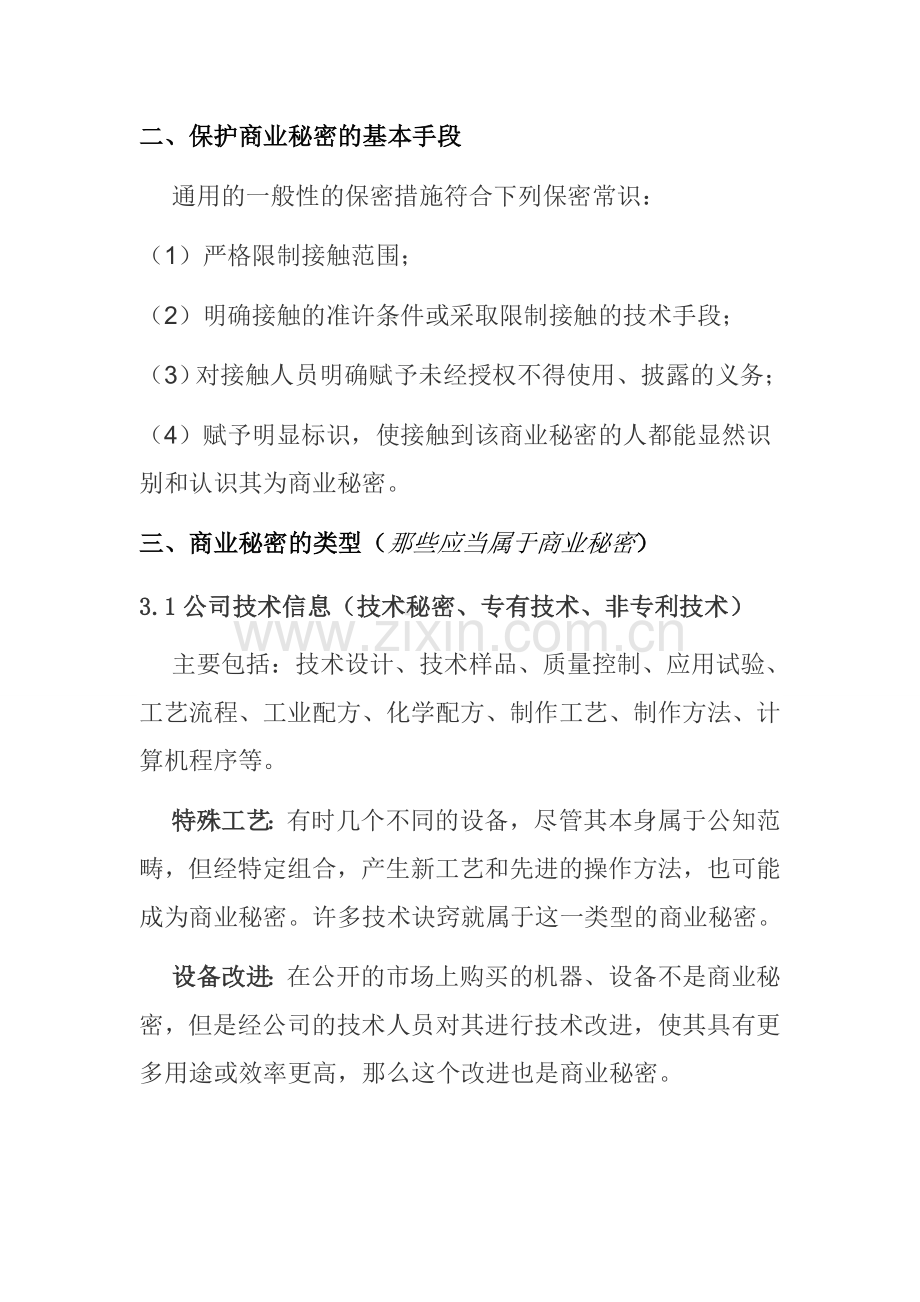 商业秘密企划案.doc_第3页