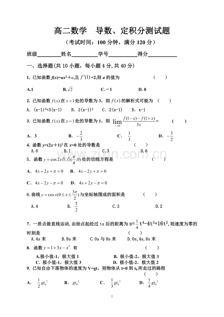 高二数学-导数定积分测试题含答案.doc_第1页