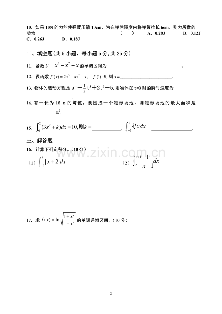 高二数学-导数定积分测试题含答案.doc_第2页