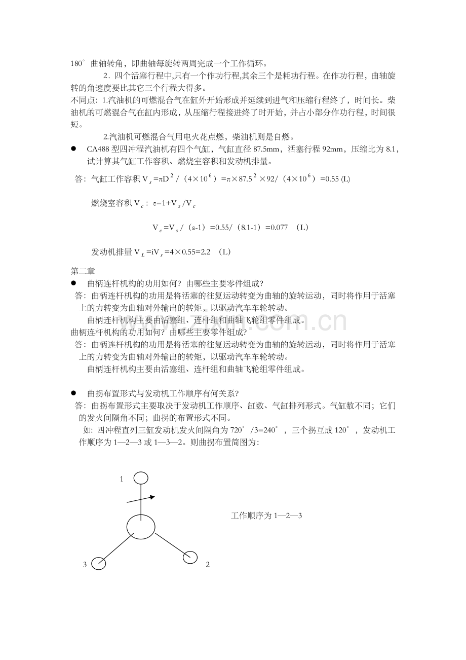 汽车构造课后作业.doc_第2页