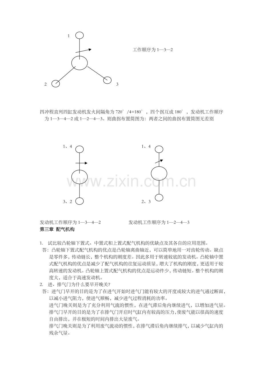 汽车构造课后作业.doc_第3页