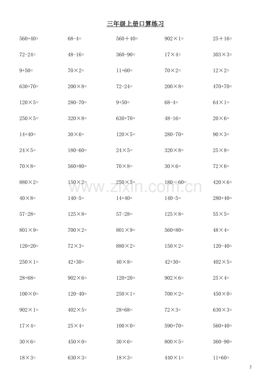 小学三年级上册数学口算题每页100道.doc_第2页