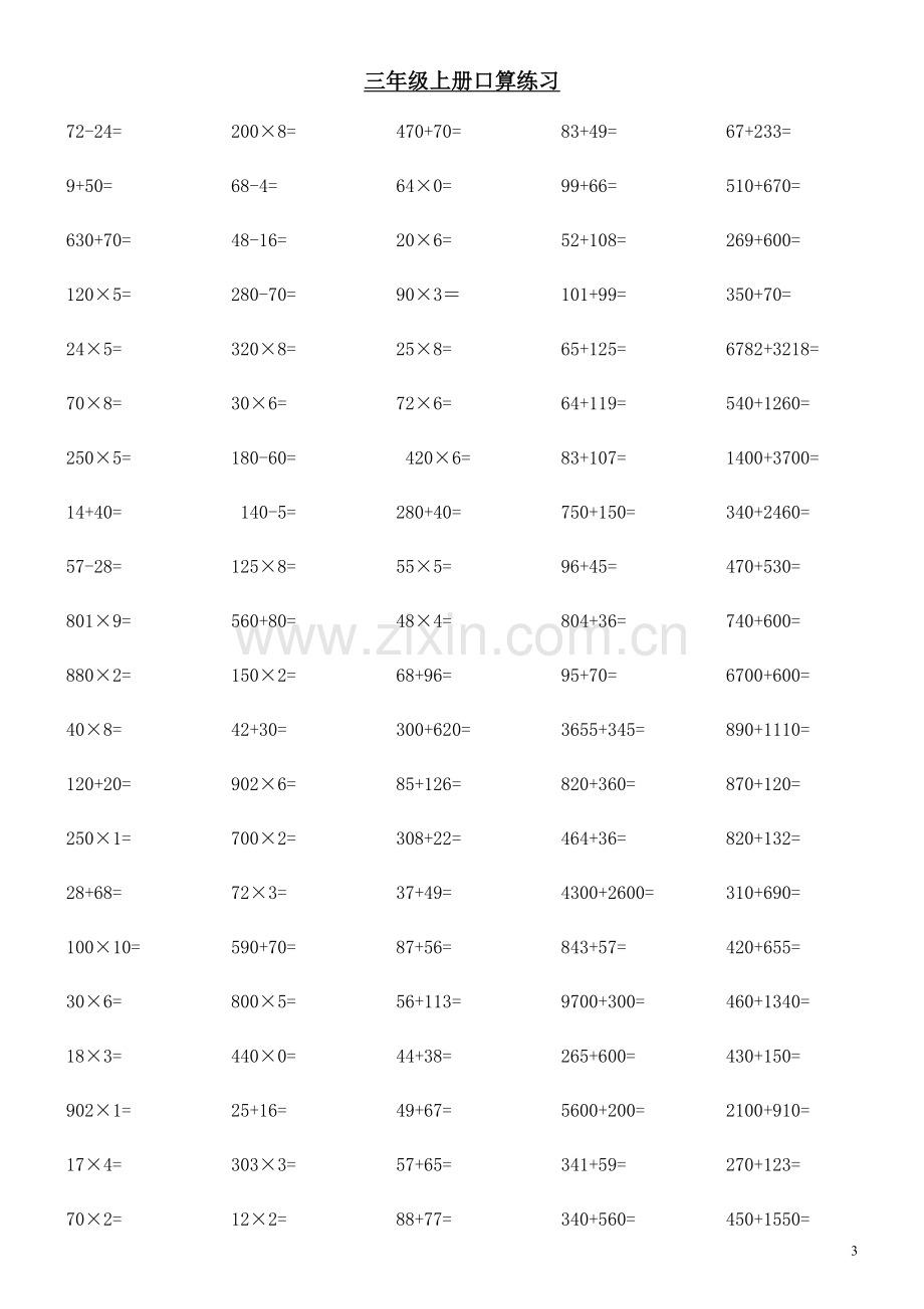 小学三年级上册数学口算题每页100道.doc_第3页