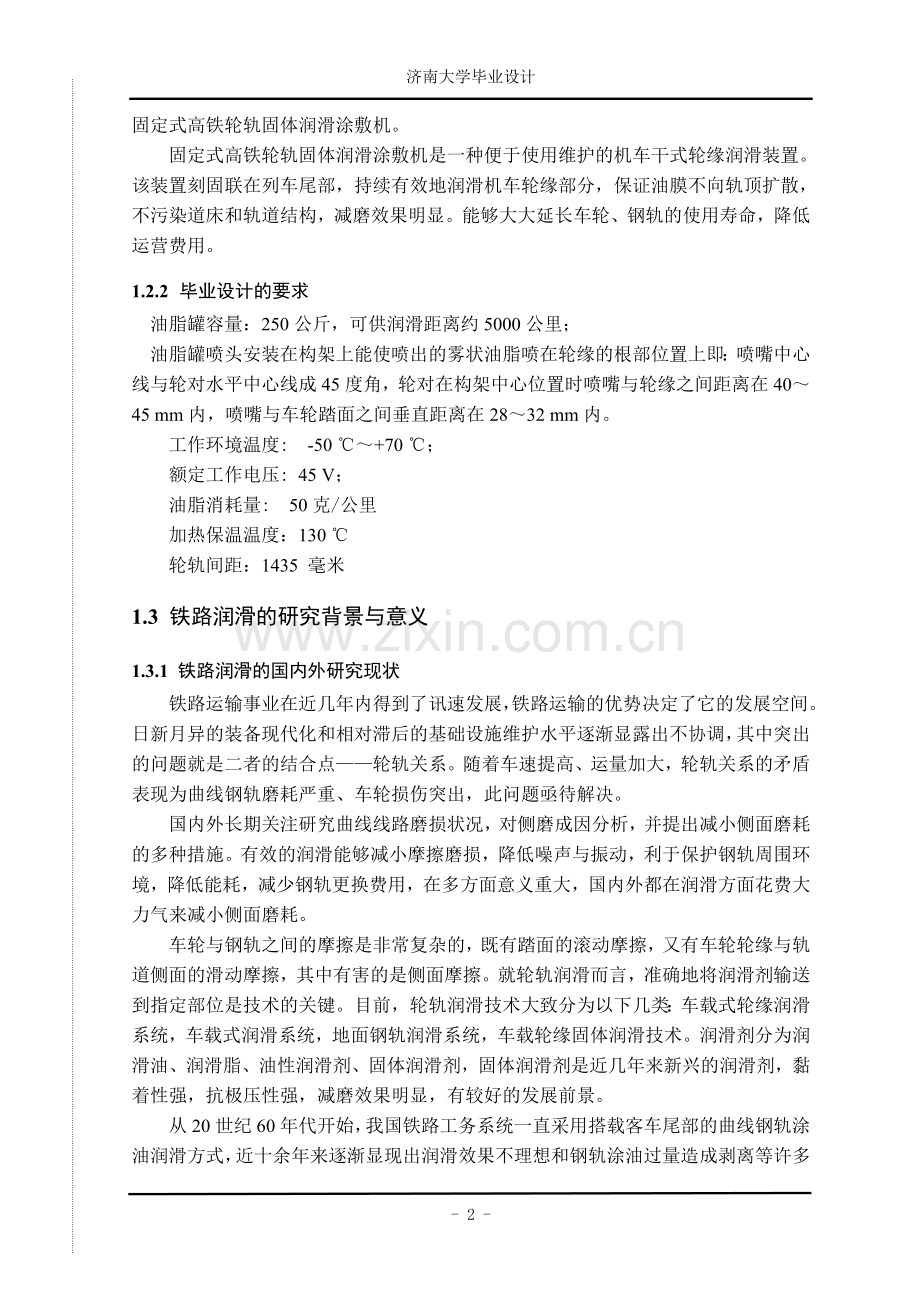 固定式高铁轮轨固体润滑涂敷机的设计.doc_第3页