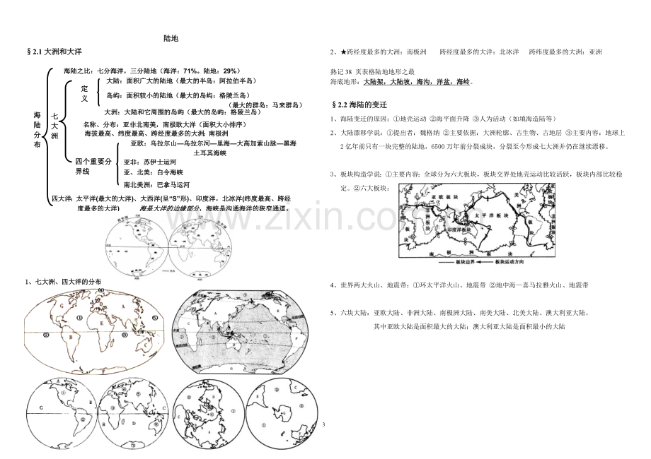 七年级地理上册知识点复习提纲.doc_第3页