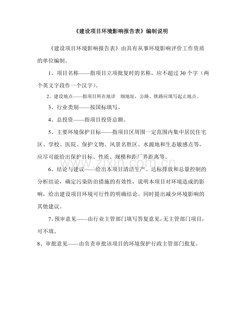 橱柜生产线改扩建项目建设环境评估报告书.doc_第2页