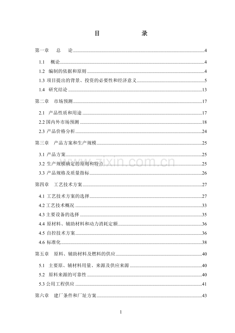 年产1.5亿m3年新型秸秆双床热解制气工程项目可研报告.doc_第1页