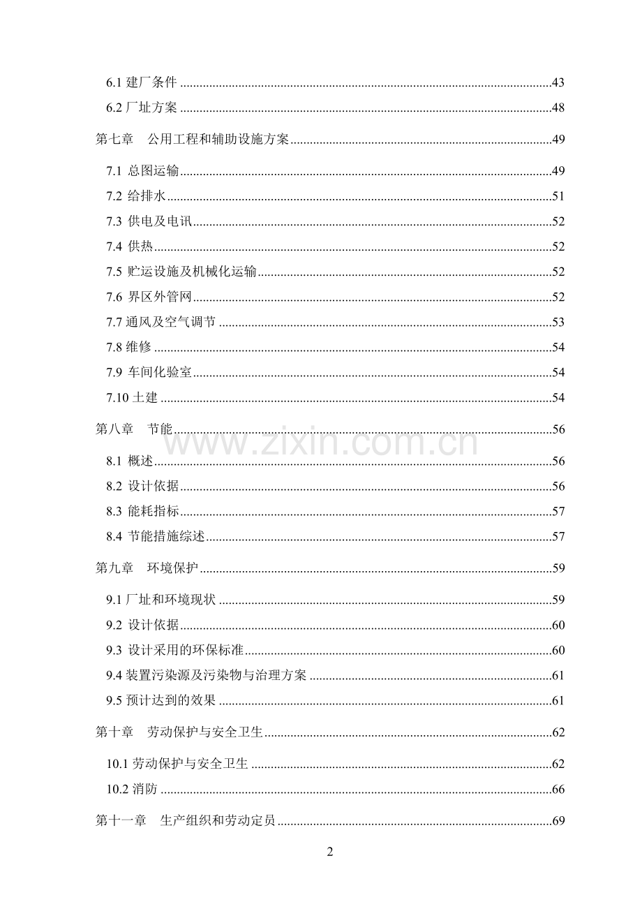 年产1.5亿m3年新型秸秆双床热解制气工程项目可研报告.doc_第2页