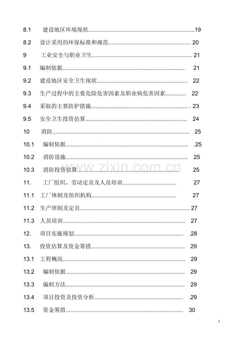 5000只年气瓶检测技改项目立项建建设可行性研究报告.doc_第3页