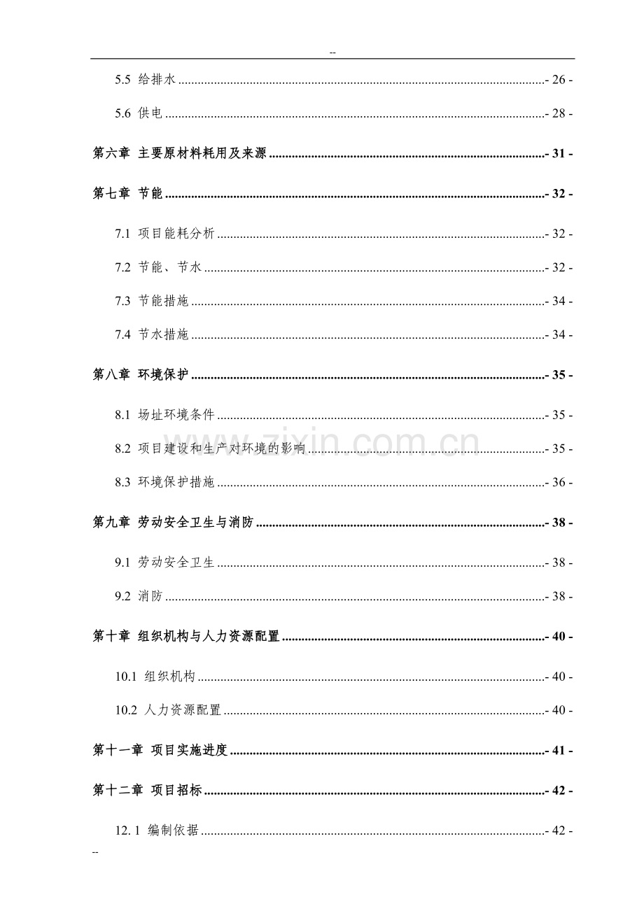 年产300万双皮鞋基地建设项目可行性论证报告.doc_第2页