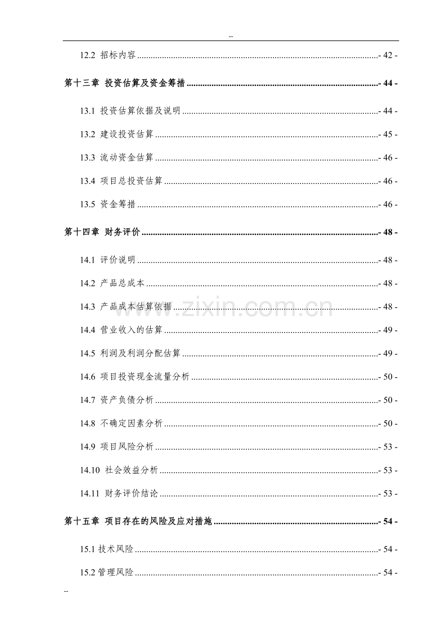 年产300万双皮鞋基地建设项目可行性论证报告.doc_第3页