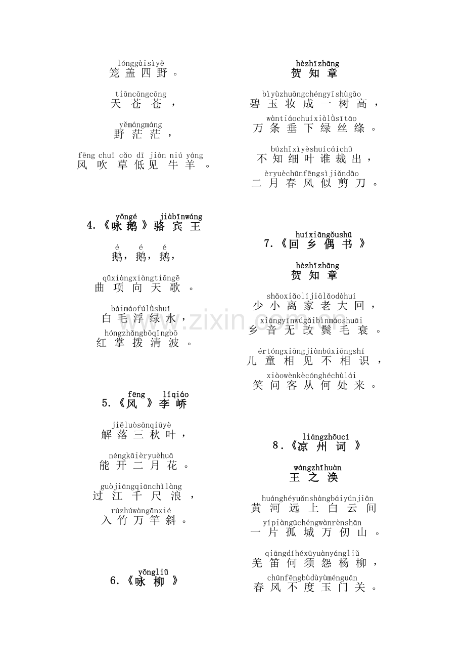 小学生必背古诗75首(带拼音A4打印版).doc_第3页