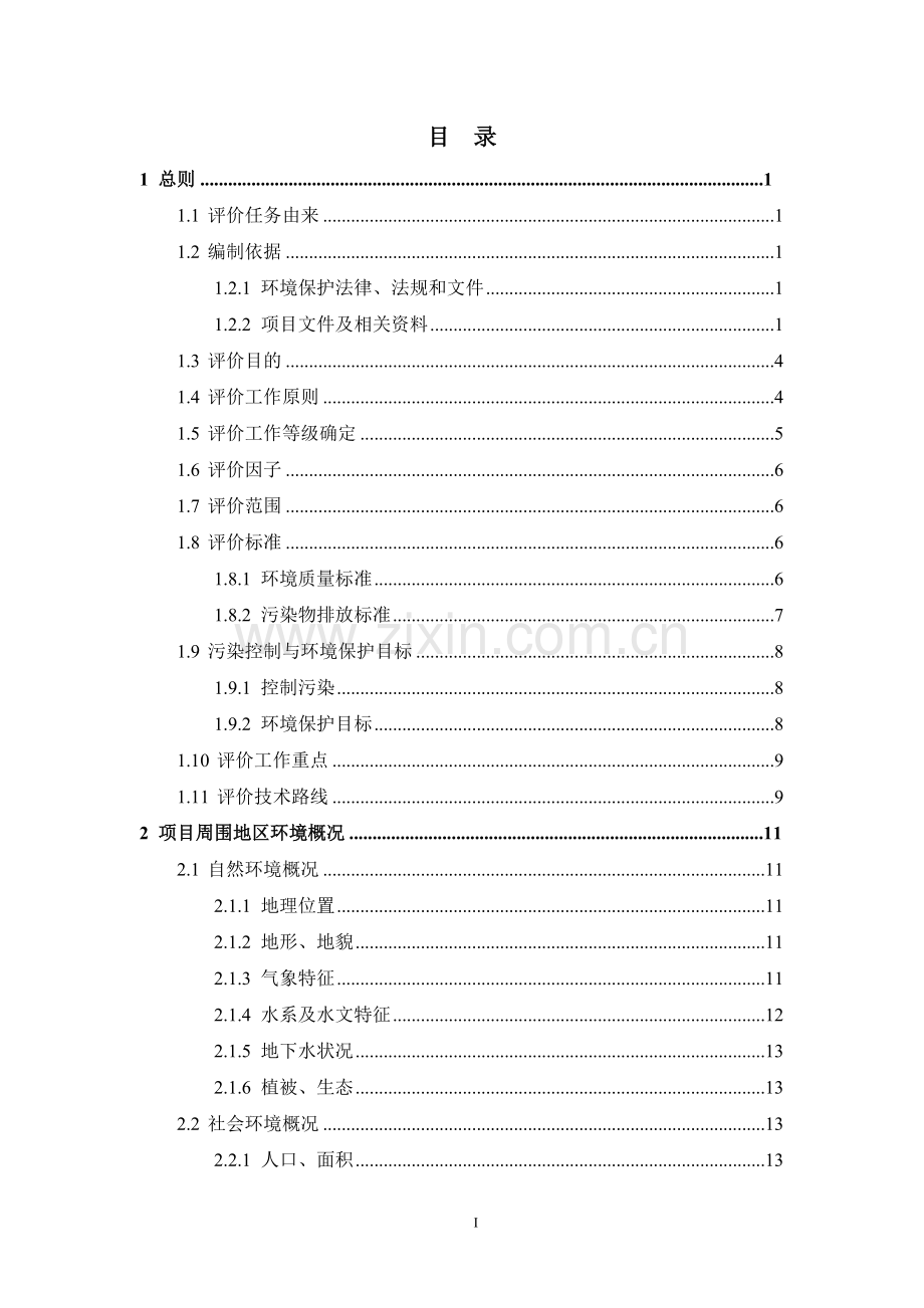 某年产12000吨羧甲基纤维素(精制棉)环境评估报告.doc_第2页