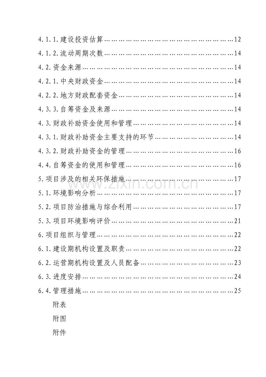 年出栏0.4万头仔猪养殖基地项目可行性论证报告.doc_第3页