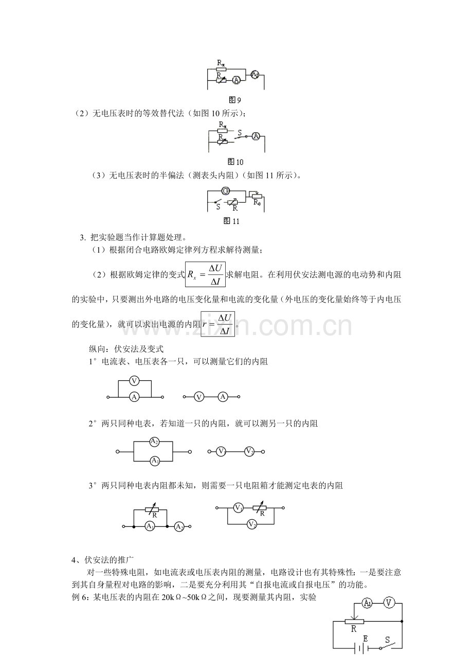 高考实验《伏安法测电阻》规律及方法大汇总.doc_第3页