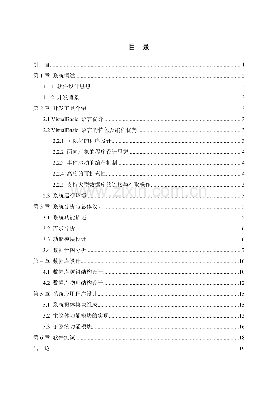 大华远程报表系统设计.doc_第2页