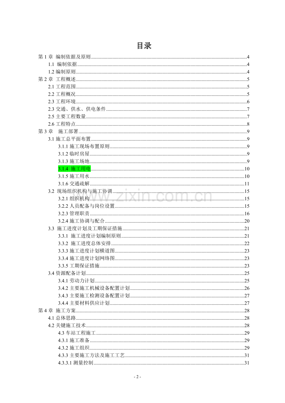 某某高架车站工程.doc_第2页