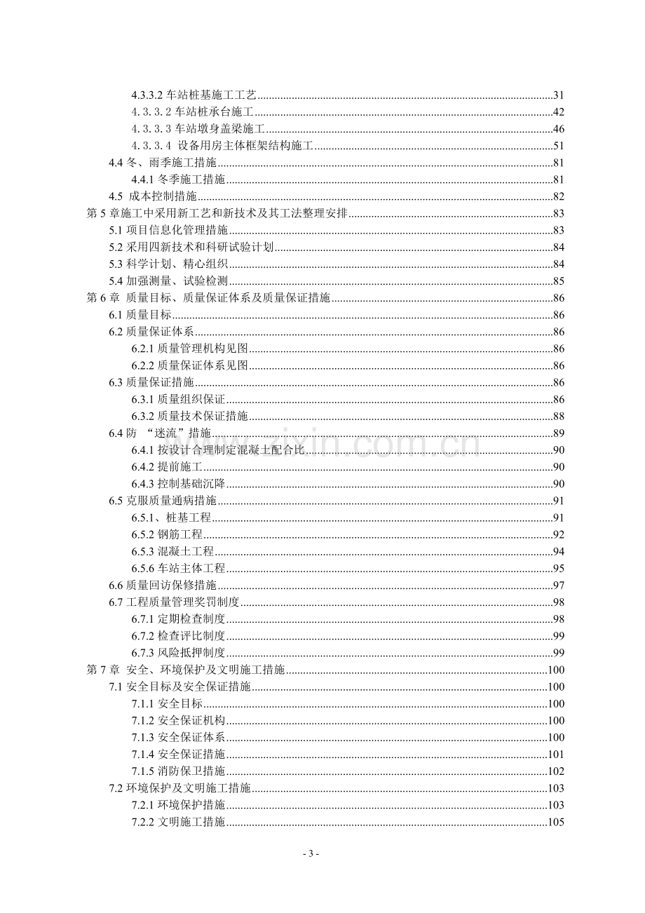 某某高架车站工程.doc_第3页