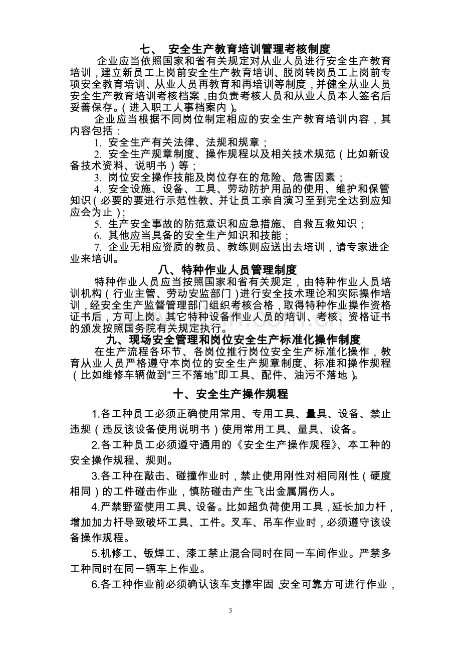 汽车维修企业安全生产管理制度...doc_第3页