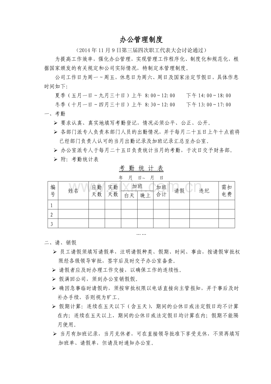 办公管理制度.doc_第1页