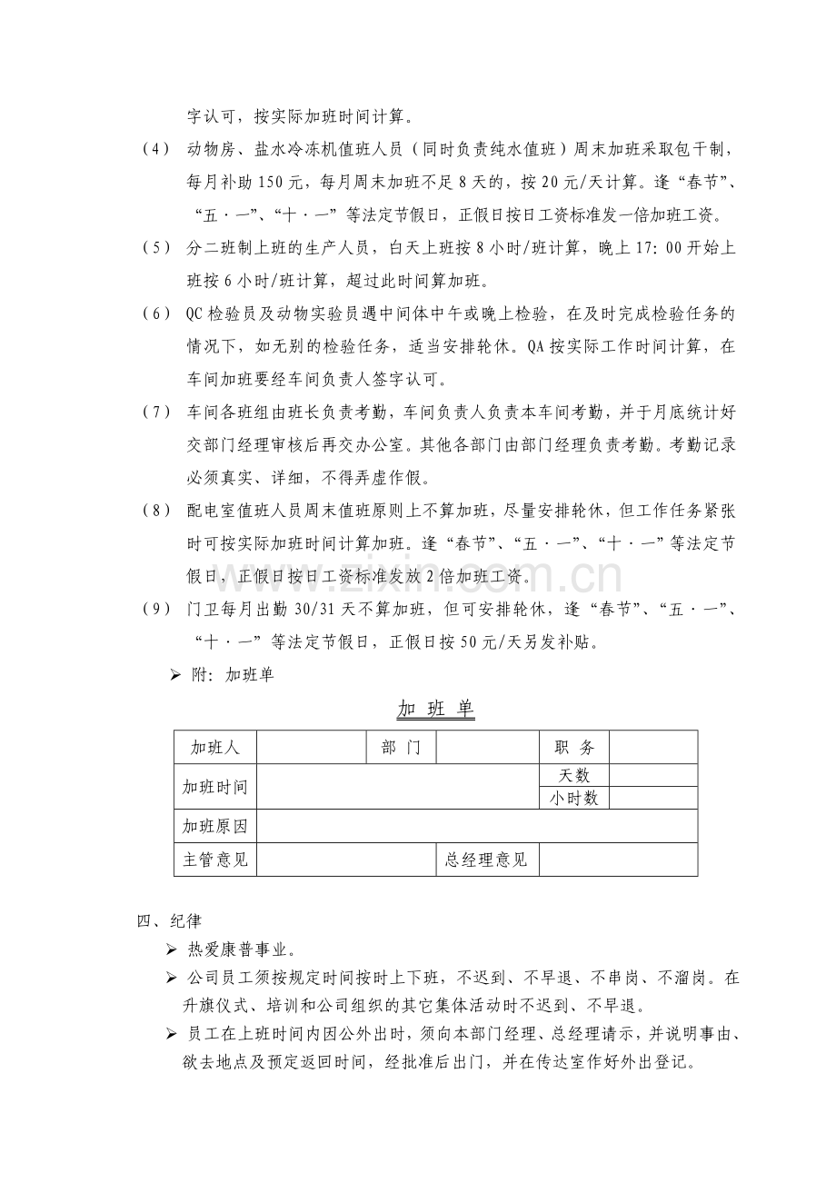 办公管理制度.doc_第3页