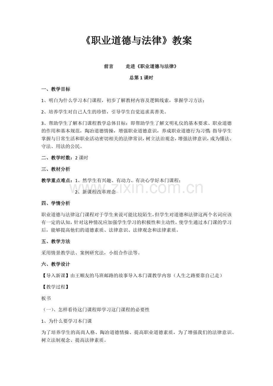 职业道德与法律前言.doc_第1页