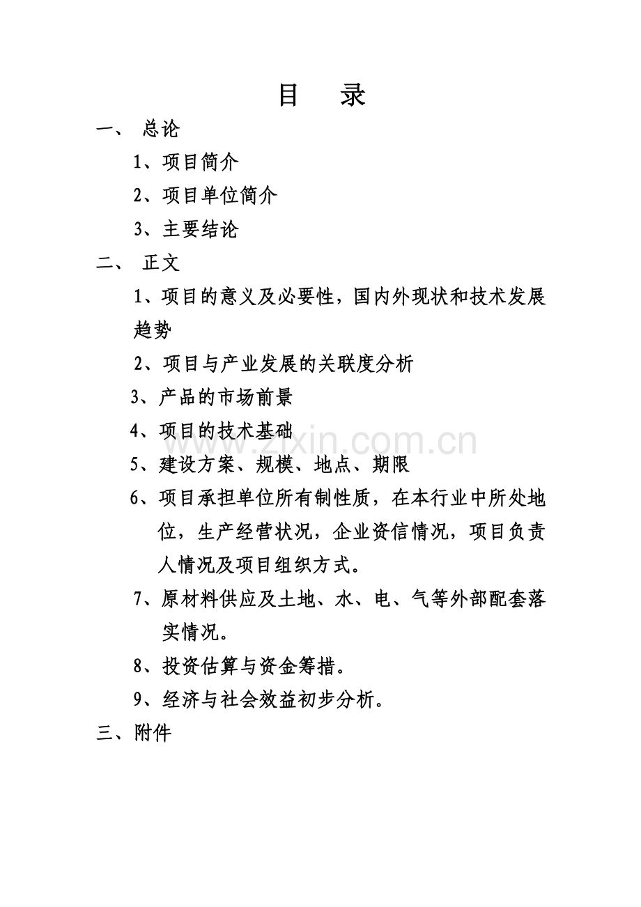 年产600万只片式铝电解电容器高技术产业化项目可行性研究报告(2010新增中央预算内建设高技术产业发展项).doc_第2页