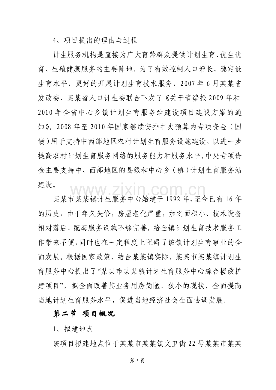 某市某镇计划生育服务中心综合楼改扩建项目可行性论证报告.doc_第3页