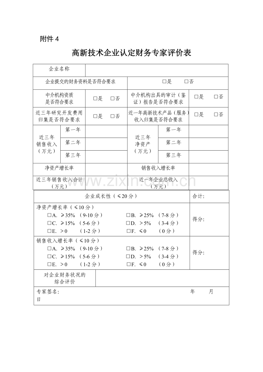 高新评分表.doc_第3页