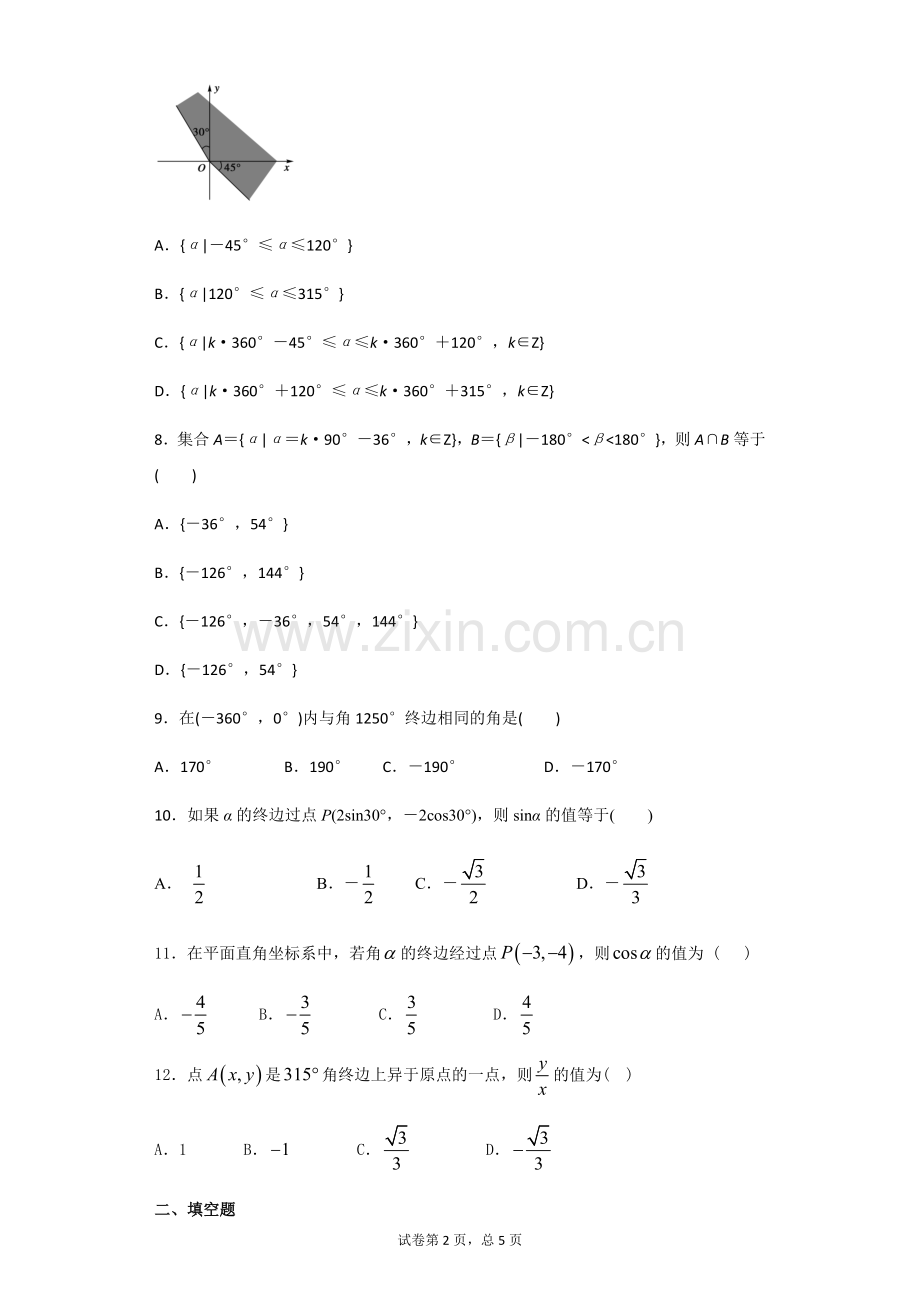 任意角弧度制及三角函数定义练习卷含答案.doc_第2页