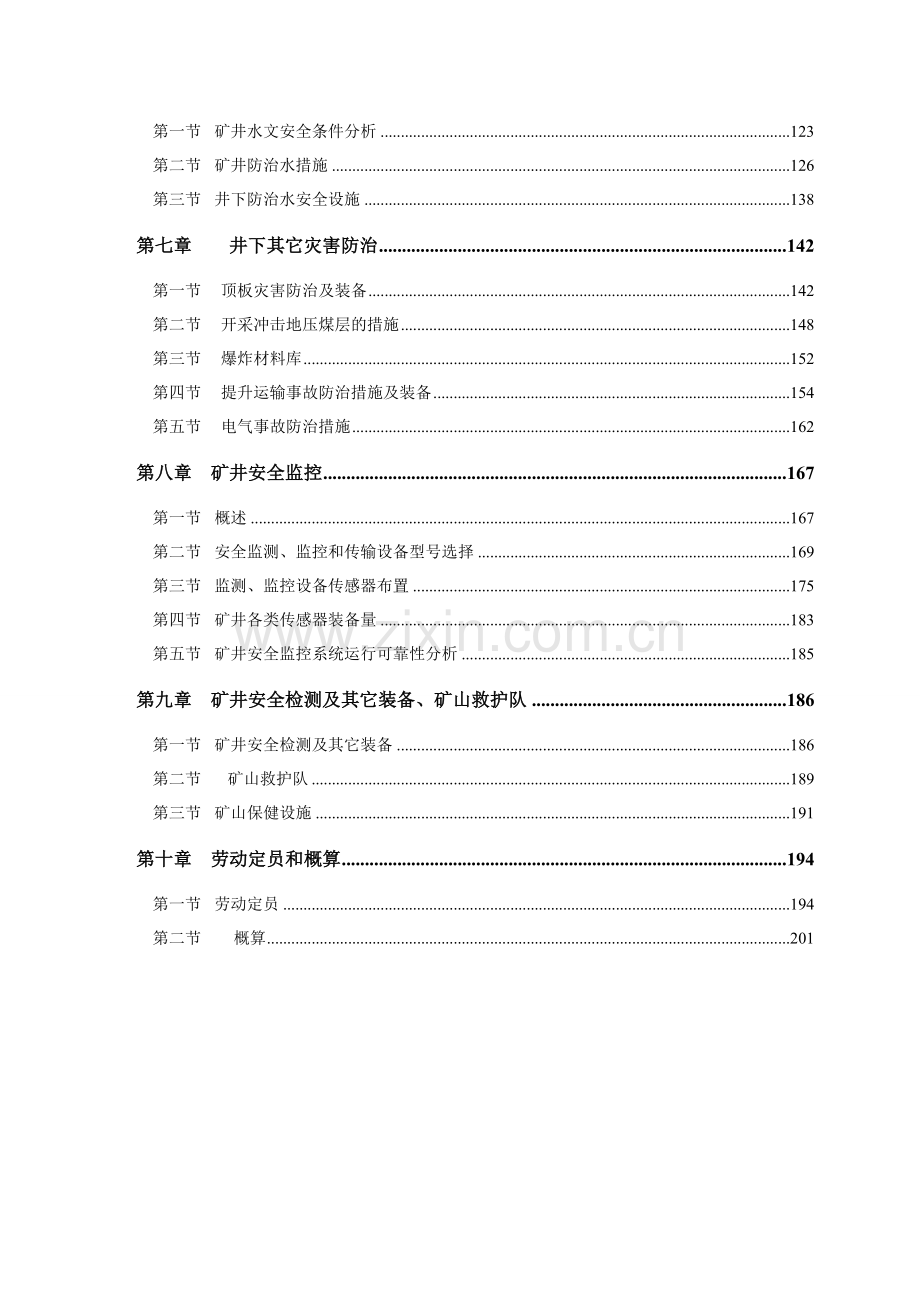 30万吨煤矿防治煤与瓦斯突出专项设计大学论文.doc_第3页