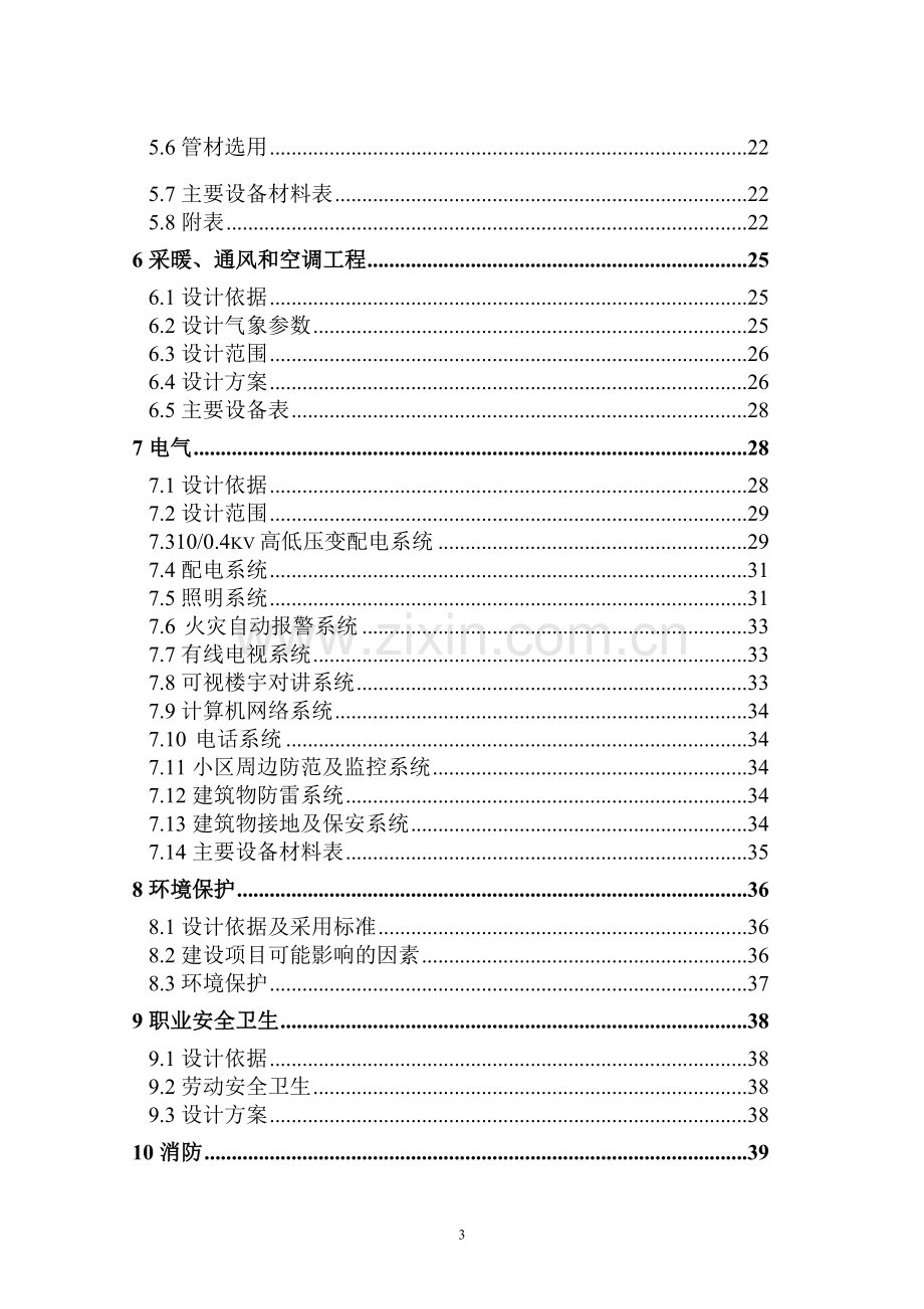 公租房及经适房初步设计方案.doc_第3页