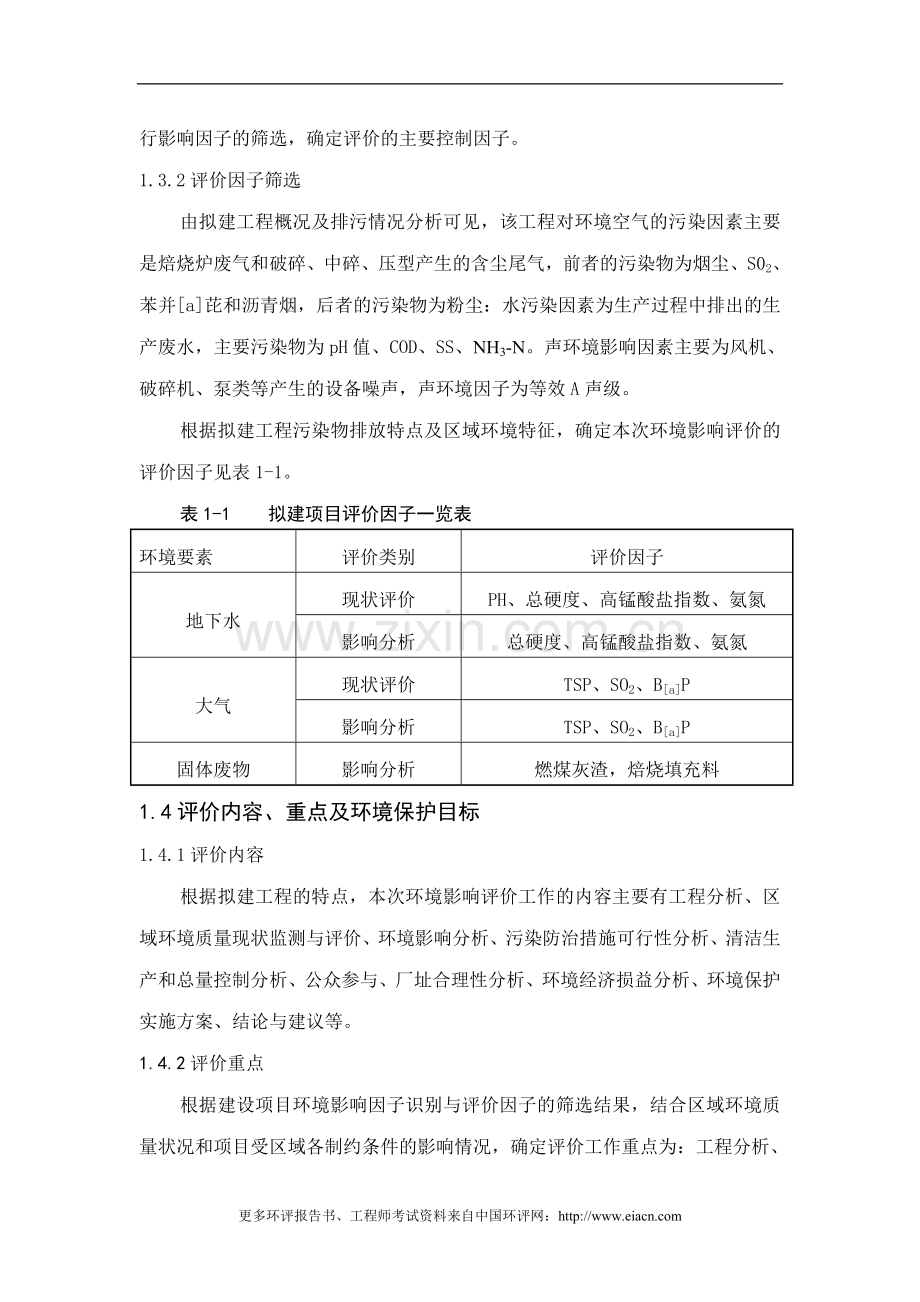 碳素制品项目投资环境评估报告.doc_第3页