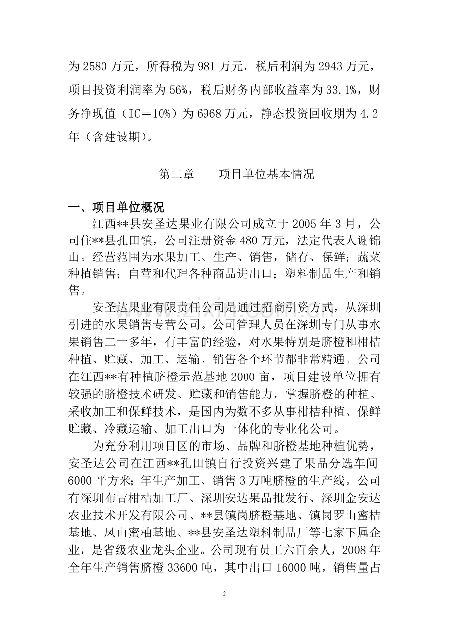 x果业有限公司冷链物流园区项目申请立项可研报告.doc_第2页