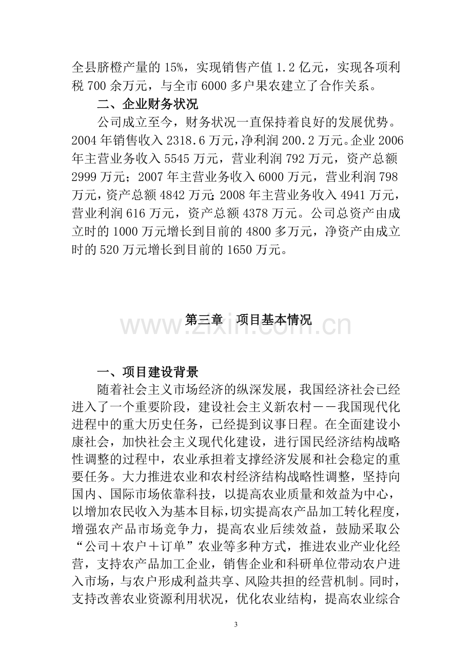 x果业有限公司冷链物流园区项目申请立项可研报告.doc_第3页