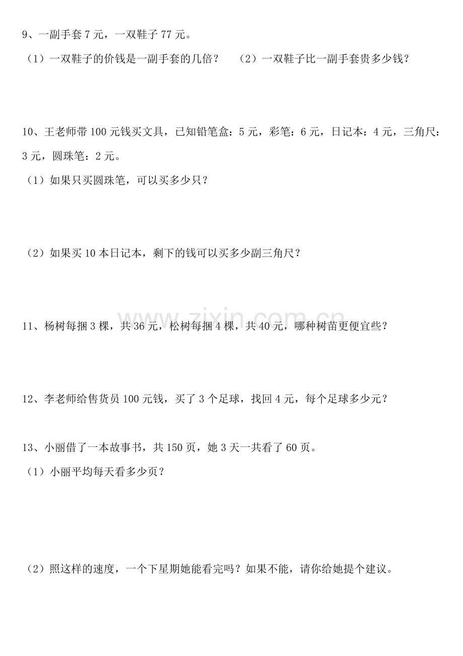 小学三年级上数学解决问题练习题.doc_第3页