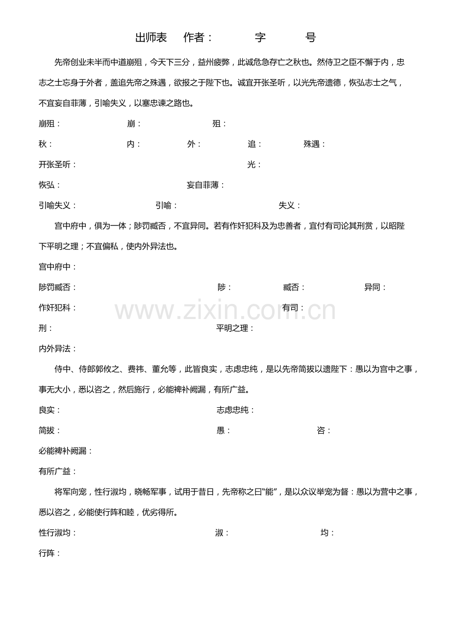 出师表(课下注释填空).doc_第1页