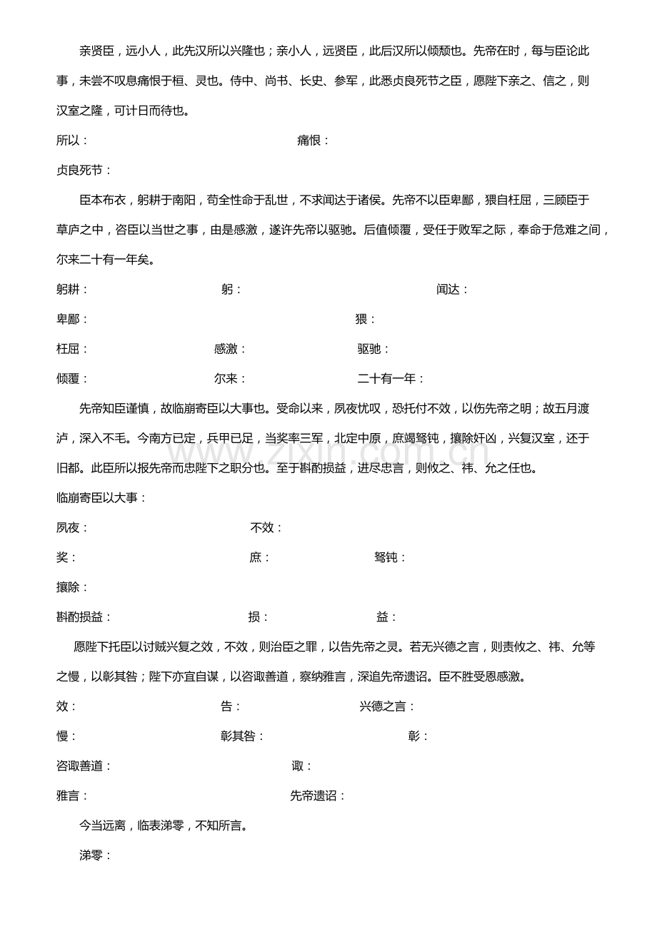 出师表(课下注释填空).doc_第2页