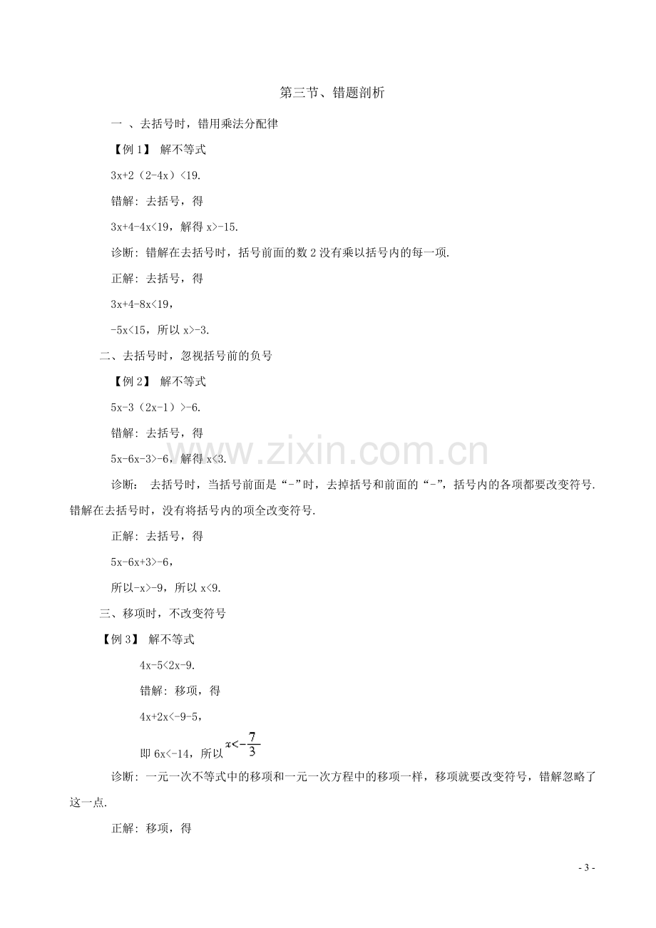 初中不等式与不等式组超经典复习[1].doc_第3页