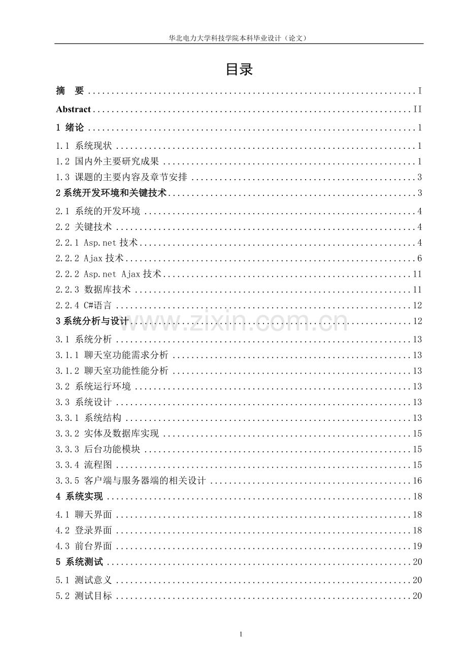 基于ajax的网络聊天室.doc_第3页