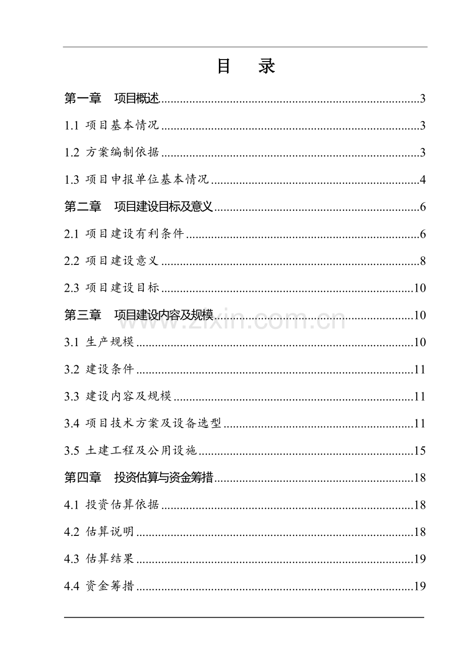 干果加工建设项目可行性分析报告.doc_第2页