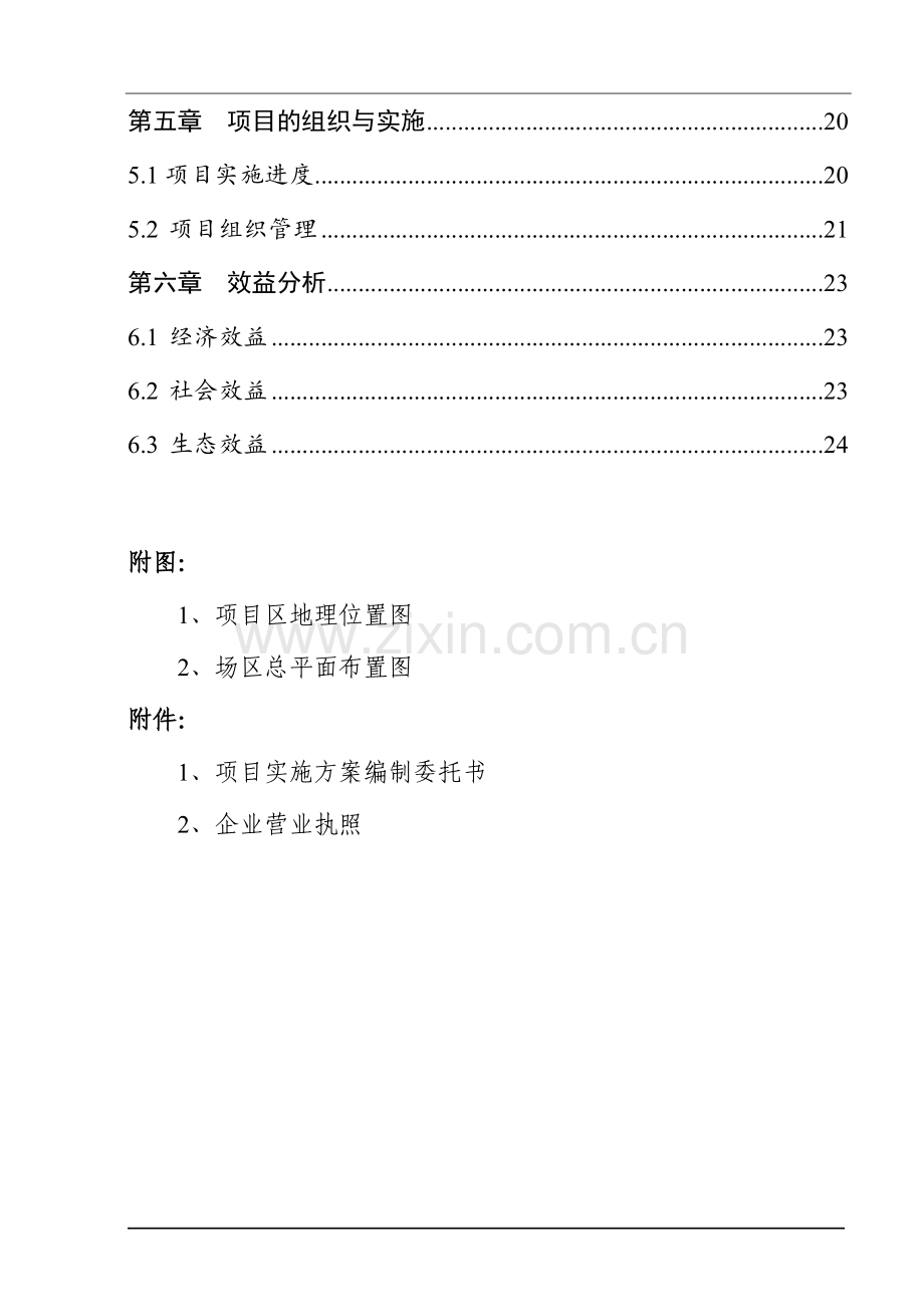 干果加工建设项目可行性分析报告.doc_第3页