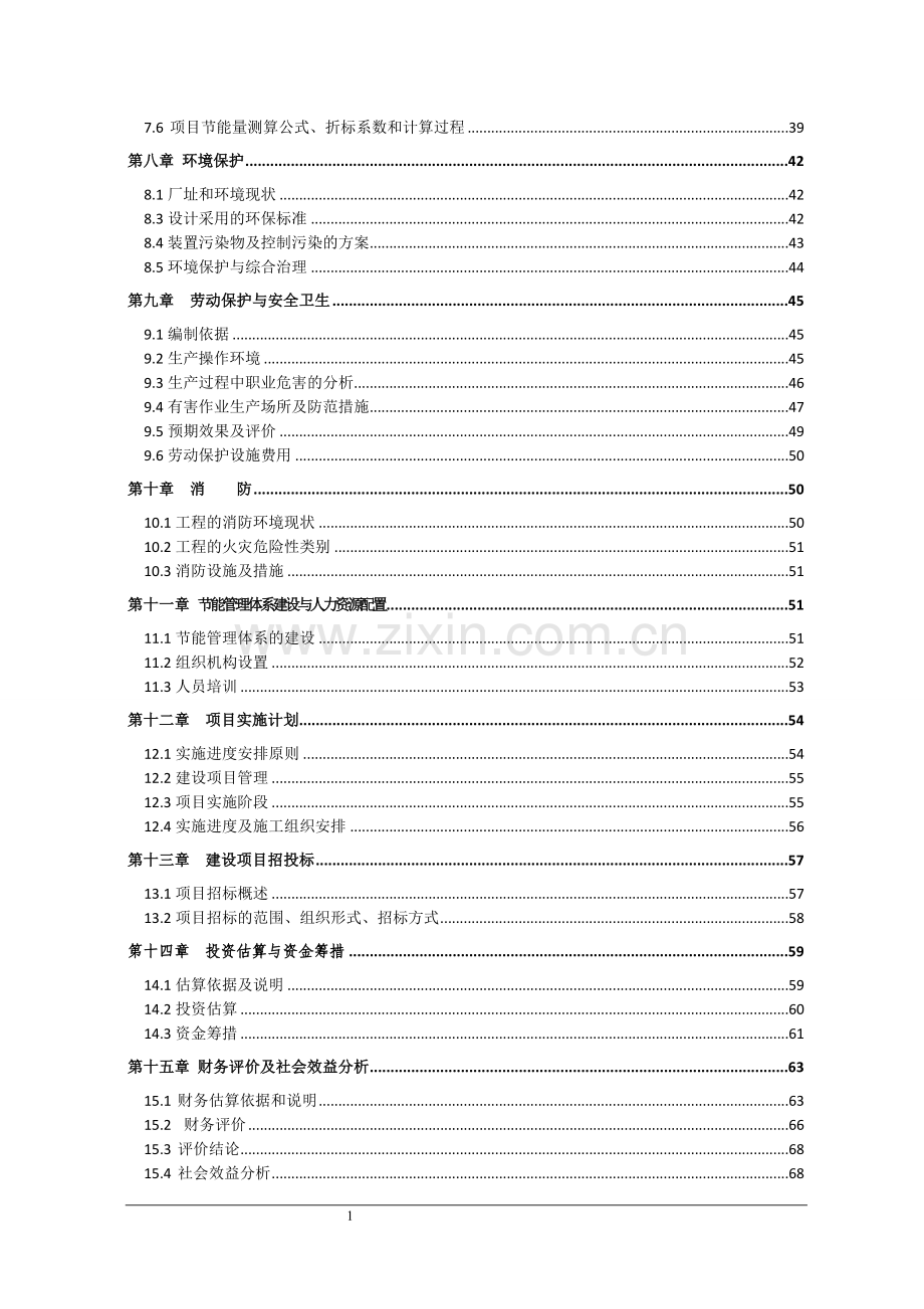 70万吨年氨酸复合肥生产工艺能量系统优化节能技术改造项目可行性分析报告.doc_第2页