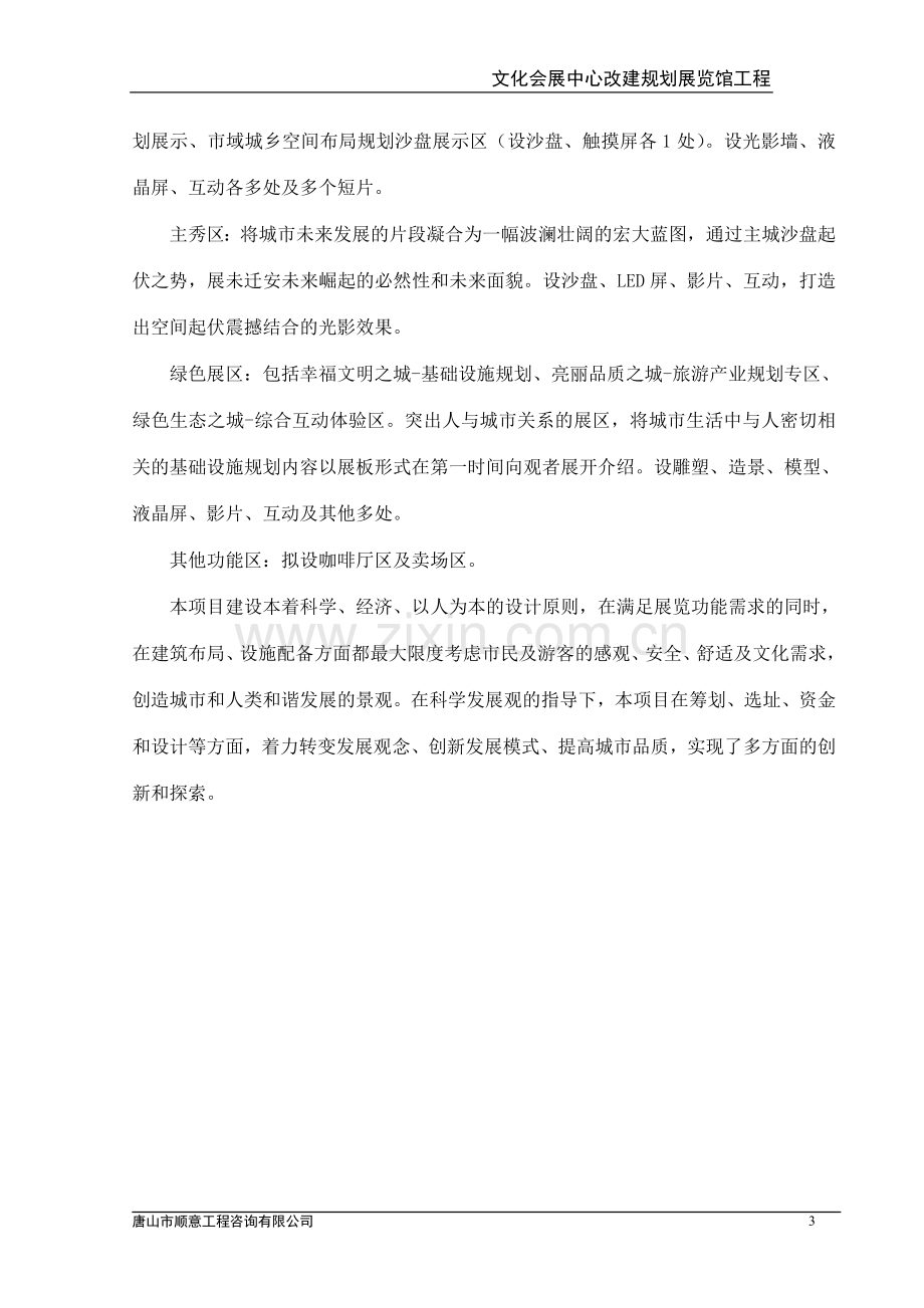 文化会展中心改建规划方案展览馆工程可行性分析报告.doc_第3页