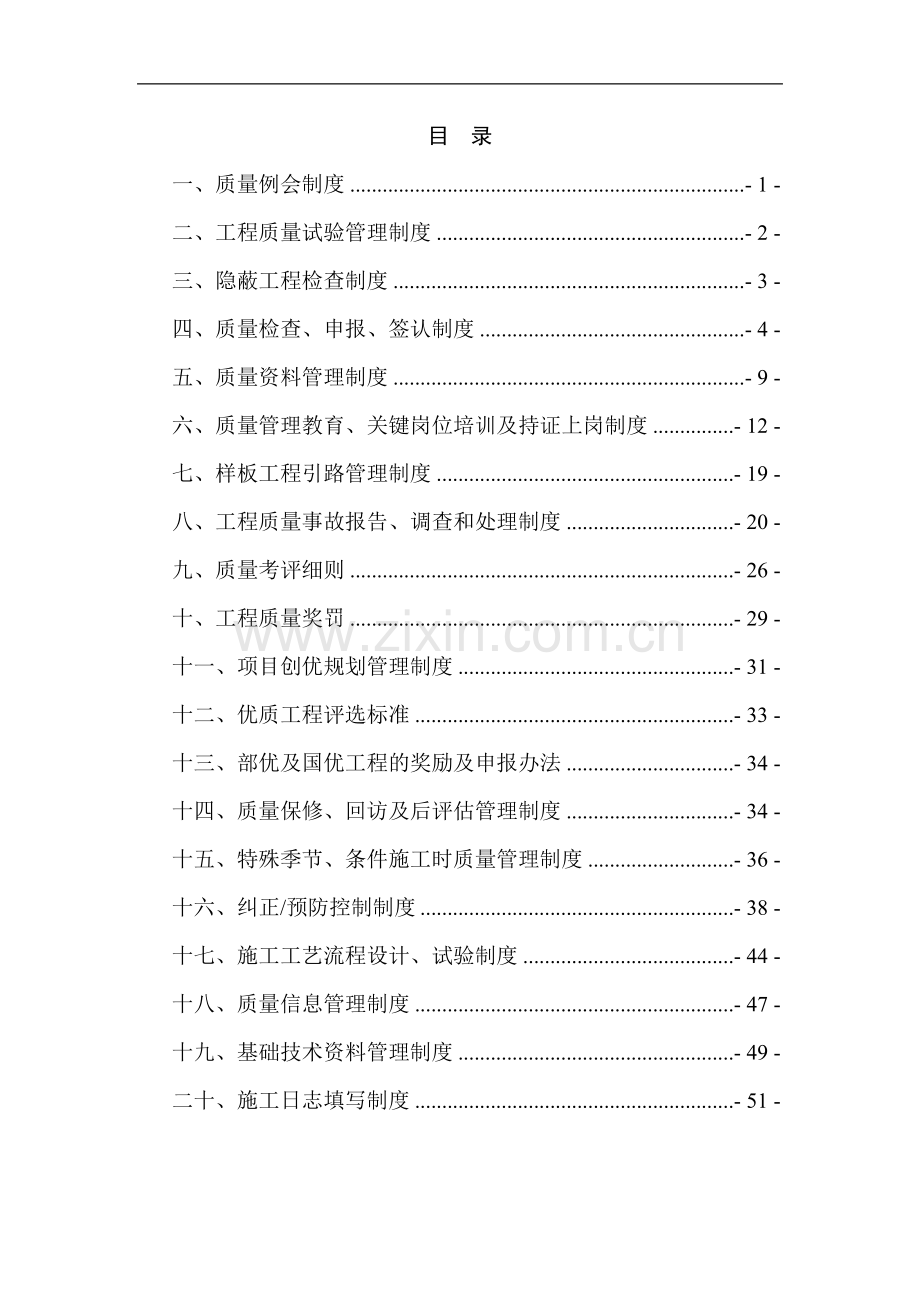 制度-新疆康得集团公司人力资源制度汇编.doc_第1页